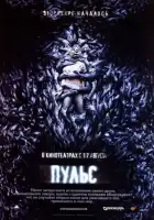 Пульс смотреть онлайн (2006)